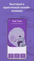 Test Time постер