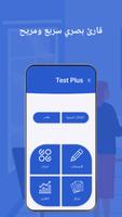 Test Plus تصوير الشاشة 2