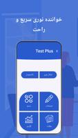 پوستر Test Plus
