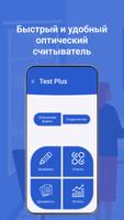Test Plus постер