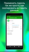 EgoSecure Passwords скриншот 2