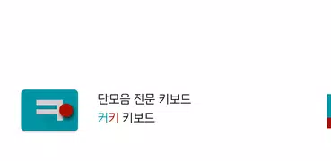 커키 키보드