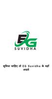 EG Suvidha постер