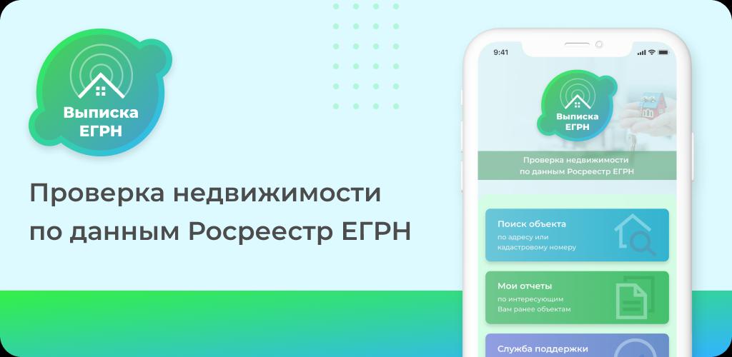 Росреестр информация о недвижимости