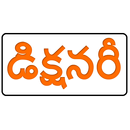 Telugu Dictionary APK