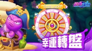 彩金捕鱼-Jackpot Fishing 截图 2