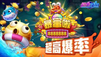 彩金捕魚-Jackpot Fishing screenshot 1