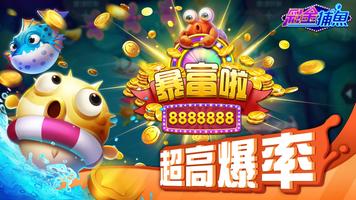 彩金捕鱼-Jackpot Fishing 截图 1