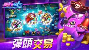 彩金捕魚-Jackpot Fishing poster