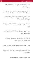 قصص و روايات متجددة Screenshot 3