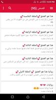 قصص و روايات متجددة Screenshot 2