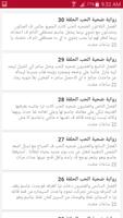 قصص و روايات متجددة Screenshot 1