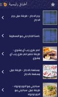 المطبخ العربى ảnh chụp màn hình 1