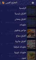 المطبخ العربى ảnh chụp màn hình 3
