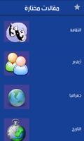 مقالات مختارة screenshot 1