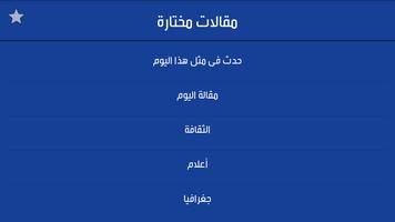 مقالات مختارة ảnh chụp màn hình 2