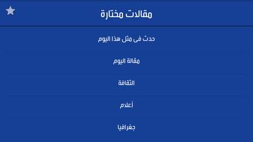 مقالات مختارة screenshot 2