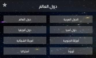 دول العالم screenshot 2