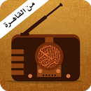اذاعة القران الكريم من القاهرة APK