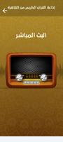 Quran Kareem Radio from Cairo screenshot 1
