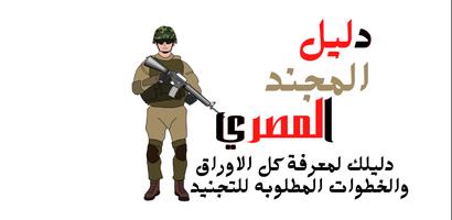 دليل المجند المصري plakat