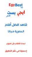 پوستر EgyBest App