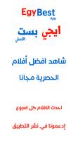 ايجي بست الأصلي‎ постер