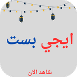 egybest - ايجي بست الاسطورة