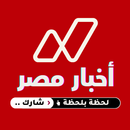 اخبار مصر لحظة APK