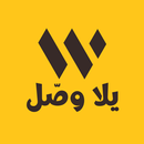 يلا وصل - توصيل البقالة APK