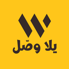 يلا وصل icon