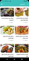 وصفات طبخ screenshot 1