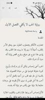 قصص وروايات Lovely تصوير الشاشة 2