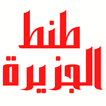 طنط الجزيرة icon
