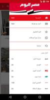 اخبار مصر العاجلة screenshot 1