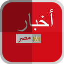 أخبار مصر APK