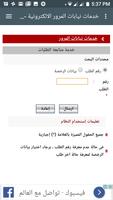 مخالفات السيارات وتجديد الرخصة من المنزل 스크린샷 3