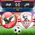 لعبة الدوري المصري