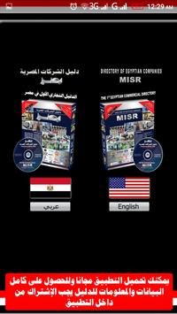 دليل الشركات المصرية مصر For Android Apk Download