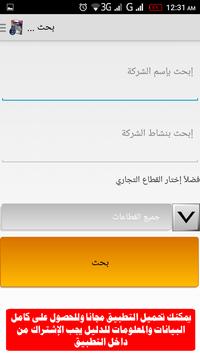 دليل الشركات المصرية مصر For Android Apk Download