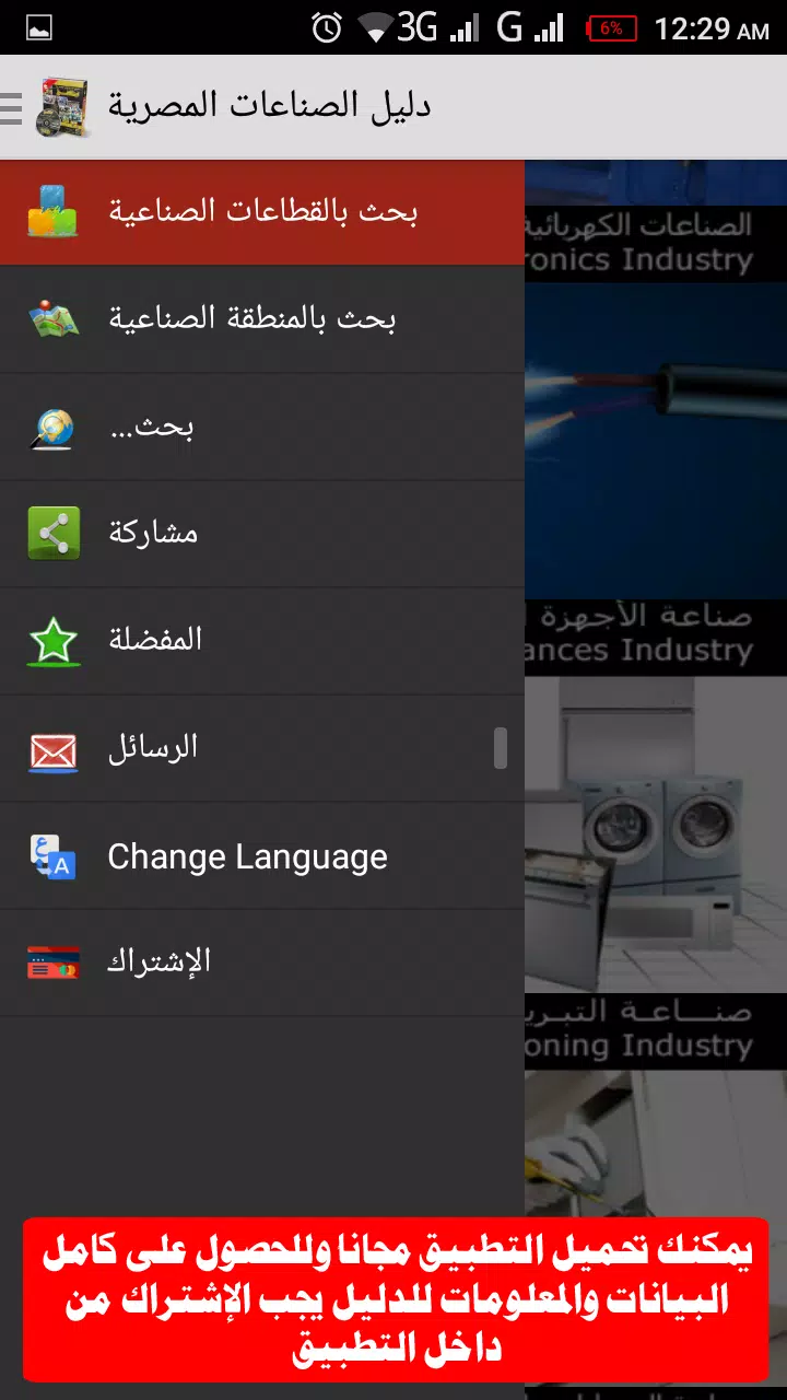 دليل الصناعات المصرية - مصر APK pour Android Télécharger