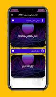 اغاني مهرجانات شعبي مصرية screenshot 1