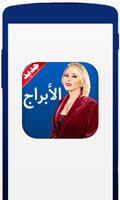 الأبراج اليومية  تحديث يومي Affiche