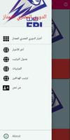 أخبار الدوري المصري الممتاز screenshot 1