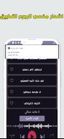 اغاني مصرية بدون نت | الكلمات capture d'écran 3