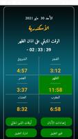 أوقات الآذان مصر بدون نت poster