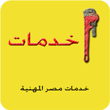 ”خدمات مصر المهنية