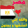 صور البروفايل مصر - صور حب الوطن مصر