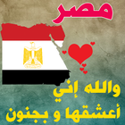 صور البروفايل مصر - صور حب الوطن مصر icône