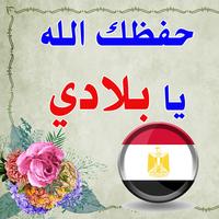 صور البروفايل مصر - صور حب الوطن مصر ảnh chụp màn hình 1